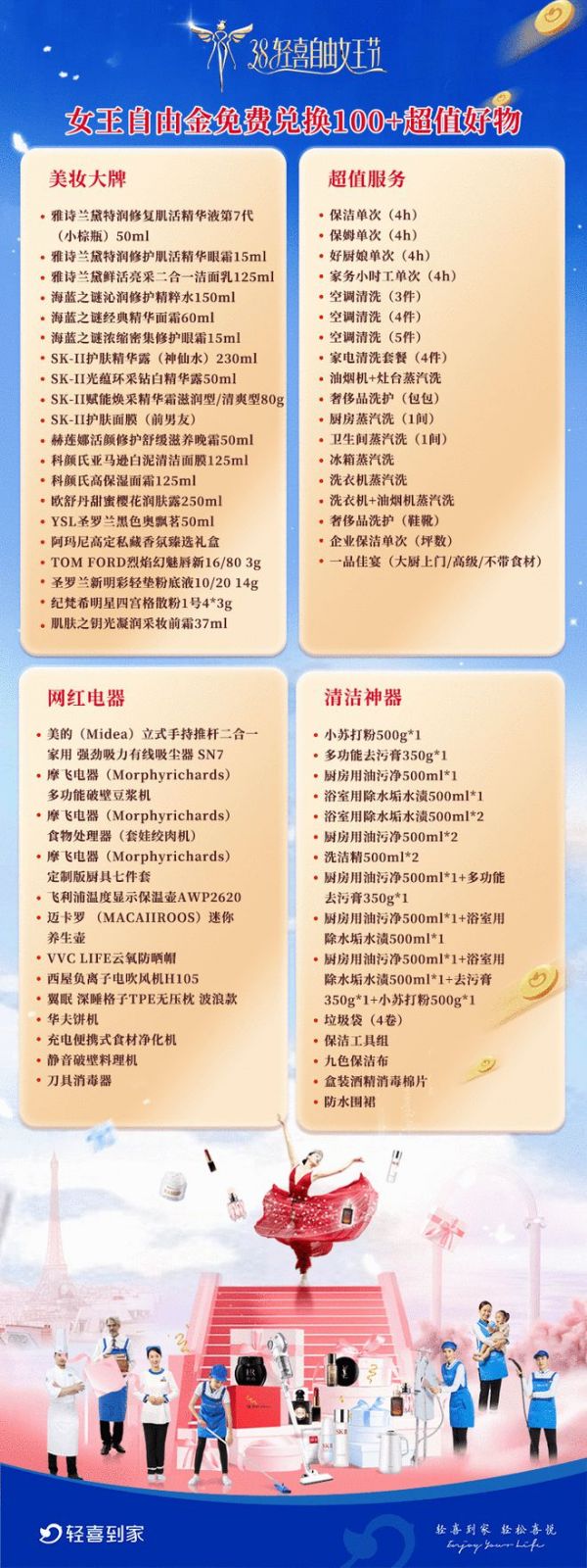 家务有轻喜，轻松做女王，38轻喜自由女王节盛大开启！