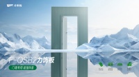 3·15激发消费活力！2024「守护者联盟」严选好物-千年舟F-OSB2力饰板