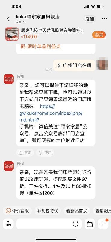 顾家天猫客服秒回门店地址查询方式