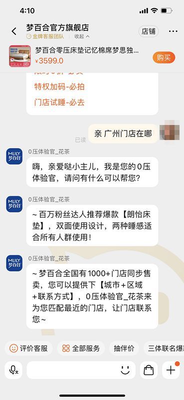 梦百合天猫客服秒回