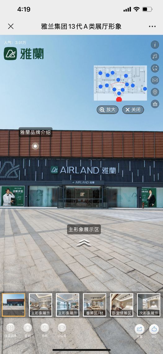 雅兰微信公众号全景门店预览
