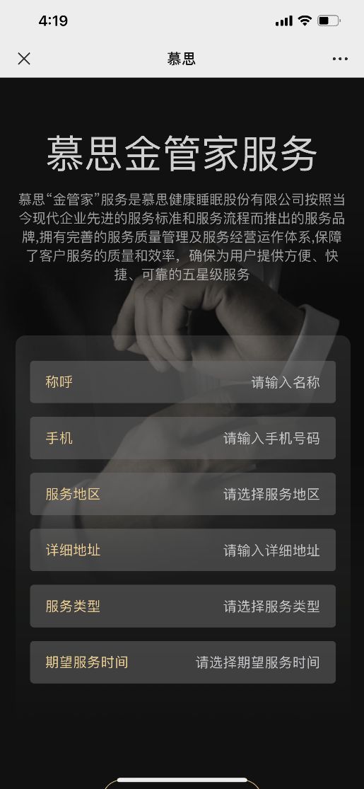 慕思微信公众号预约上门除螨服务