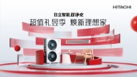 藏不住了！日立315开年钜惠火爆开场，这波福利速领！