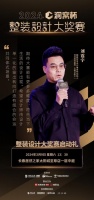 吉林赛区 洞窝杯整装设计大奖赛即将开启 刘霆宇喊你来参赛！