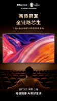 3月15日，海信电视U8N Pro画质冠军来袭！