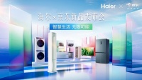 海尔多款家电新品在京东AWE展区首发 以旧换新立减10%起