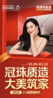 冠珠质造 大美筑家|15城巡游直播、宝藏单品低至36元片！冠珠瓷砖315品质服务月邀您一块...