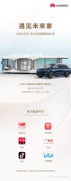 在AWE告诉你未来家的样子，华为三大亮点将期待值拉满