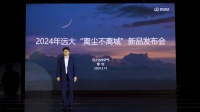 远大空气新品发布，健康生活更净一步