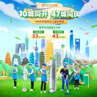 轻喜到家新开10城，47城同庆，600万+家庭掀起春季焕新风潮