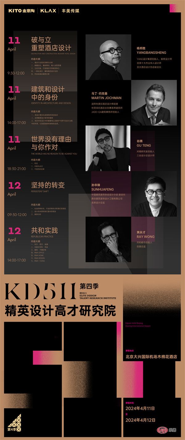 与世界对语 与时代共通｜KD511精英设计高才研究院北京站课程发布