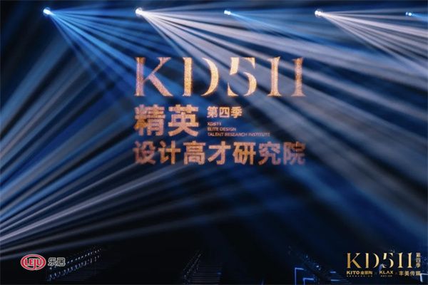 与世界对语 与时代共通｜KD511精英设计高才研究院北京站课程发布