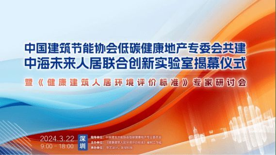 大金X中海携手探索健康建筑人居环境新标准 共建未来人居