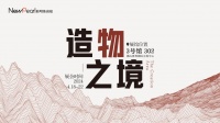 亮点前瞻 | 新明珠岩板全新IP系列将亮相2024潭州陶瓷展