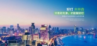木林森与Bridgelux普瑞光电携手奋进照明4.0时代