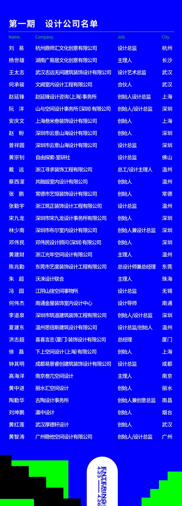 设计公司名单-第一期.jpg