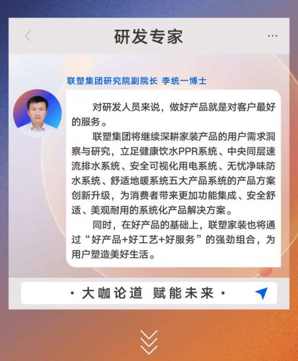 关于联塑家装隐蔽工程整体交付，行业大咖们这样说~