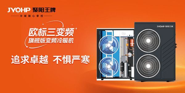 新疆热泵展上的黑马：聚阳王牌空气能荣获“煤改电”领军品牌!