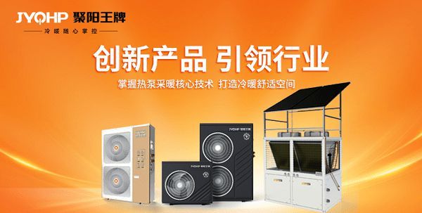 新疆热泵展上的黑马：聚阳王牌空气能荣获“煤改电”领军品牌!