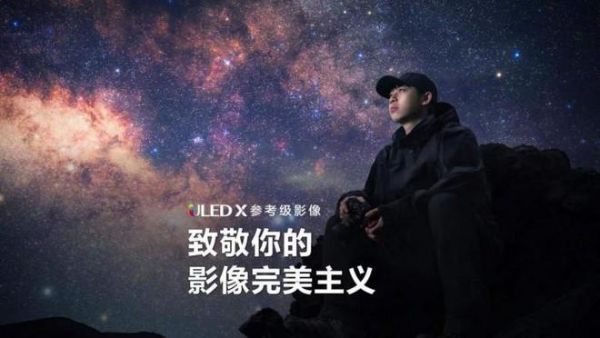 看清每一颗星，海信电视U8N Pro与星空摄影师极限“追星”