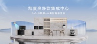深度揭秘：中国高端新厨电专家，凯度如何诠释新定位
