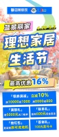 蓝景丽家|理想家居生活节