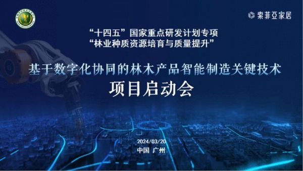 百度AI开发者大会X索菲亚家居丨超强数智化实力屡获认可