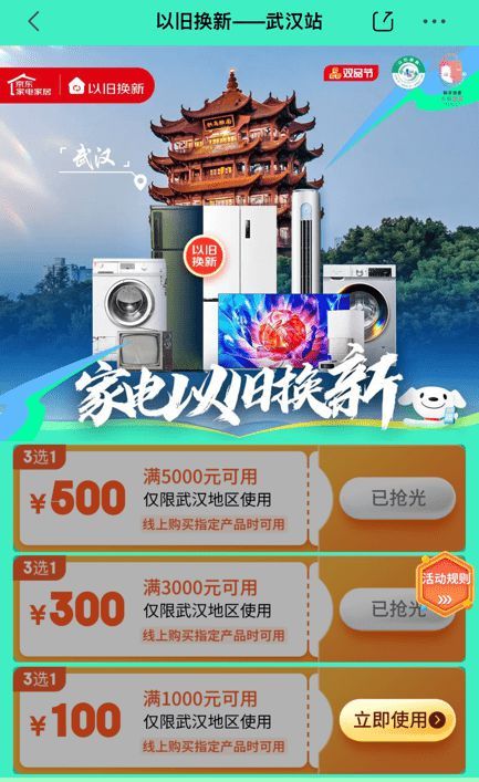 武汉直冲31℃！来京东买空调至高可领500元补贴券