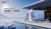 西昊首款智能人体工学椅T6发布 以健康为名撬动产业高质量发展