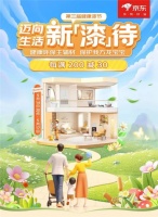 京东第三届健康漆节服务升级 最快24小时完成刷新