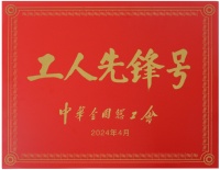 打造家庭友好型工作环境，大金爱心妈咪小屋荣获“全国工人先锋号”荣誉