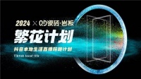 抢占流量，全面突围！QD瓷砖聚焦新媒体营销新赛道