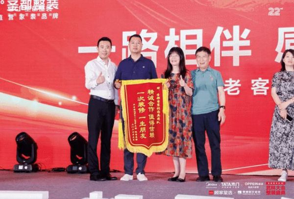 连续四年全国整装销售额第一，圣都整装与黄征、新老朋友共庆周年