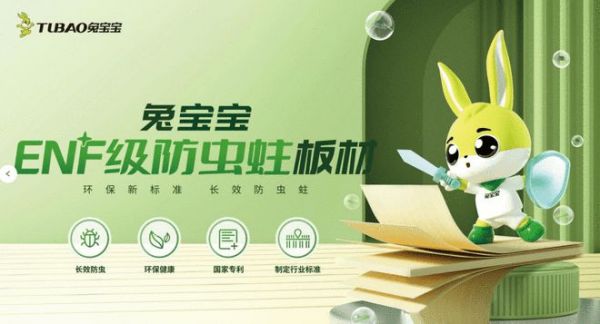 木质家具如何防虫蛀？选择兔宝宝ENF级防虫蛀板材