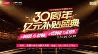 满8000送4299元，卷王大自然家居是如何玩出行业新高度？
