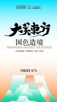 设计大咖何宗宪、王帅共话国色造境！2024冠珠瓷砖「中国美学设计」讲座即将开启