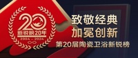 10周年 | 朗一【易清洁柔光砖】荣获年度产品金奖，年度影响力品牌