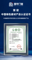 国华门窗荣获中国绿色建材产品认证及科技创新价值典范双重荣誉