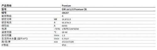 世创电能创即热式热水器EIM畅爽上市,开启今夏洗浴新体验