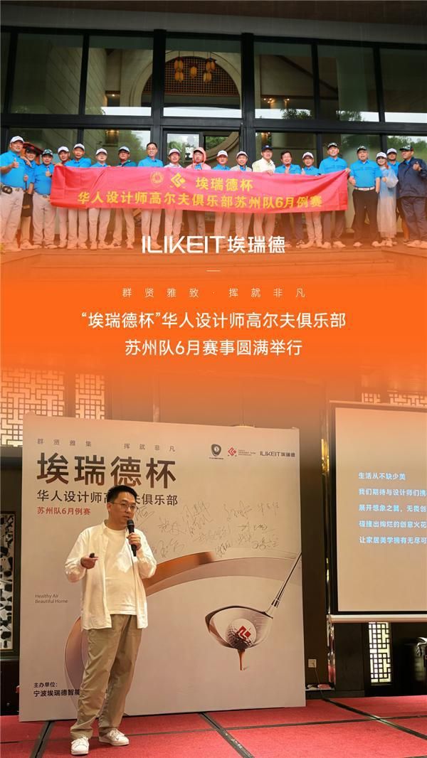 群贤雅致，挥就非凡 | “埃瑞德杯”华人设计师高尔夫俱乐部苏州队6月赛事圆满举行