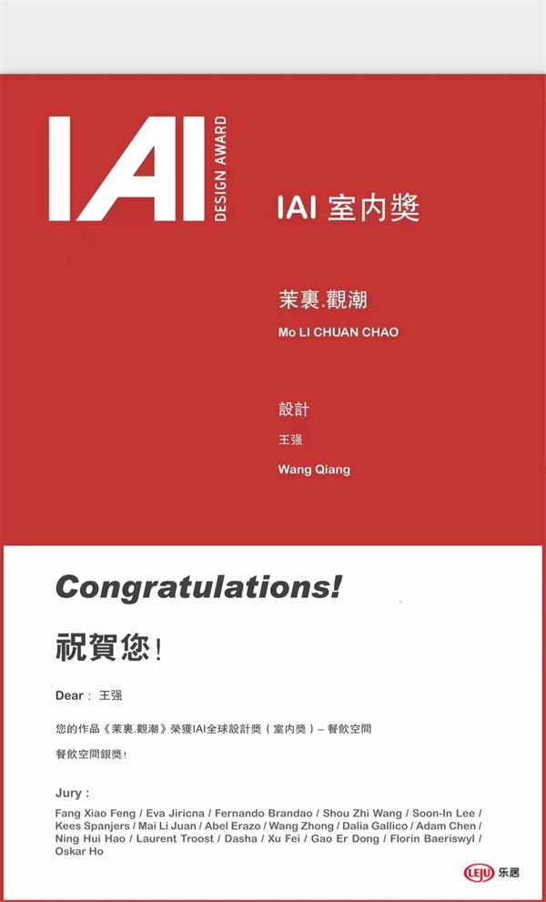 国际奖讯|王强作品荣获IAI DESIGN AWARD全球设计奖