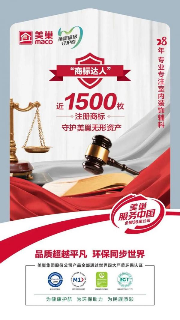 又一胜诉！美巢集团股份公司商标维权案胜诉，获赔300万元