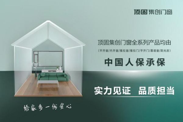 创新引领 闪耀建博 | 顶固集创门窗荣获2024智能门窗行业创新竞争力品牌大奖