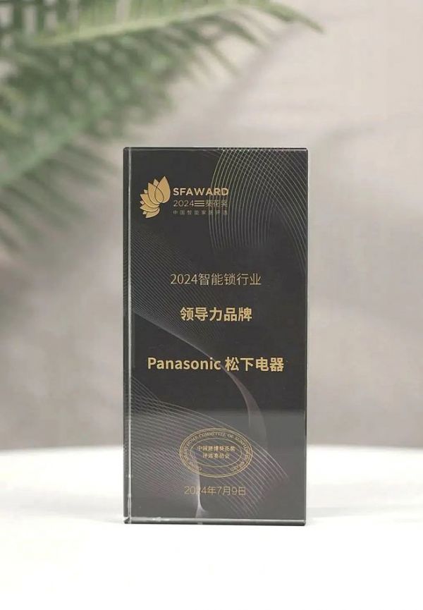 匠心品质,卓越设计!松下斩获2024葵花奖双料冠军