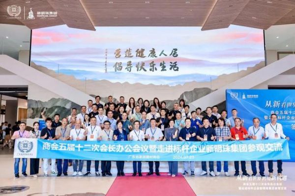 广东省家居建材商会携一众企业家代表走进冠珠瓷砖,共话新发展