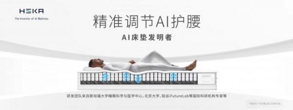 胡润百富高净值人群睡眠最佳解决方案揭晓：HEKA AI床垫引领智能睡眠革命