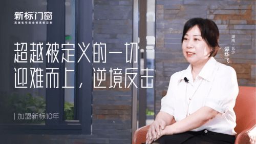 门窗加盟为什么选新标门窗？加盟商用业绩来说话