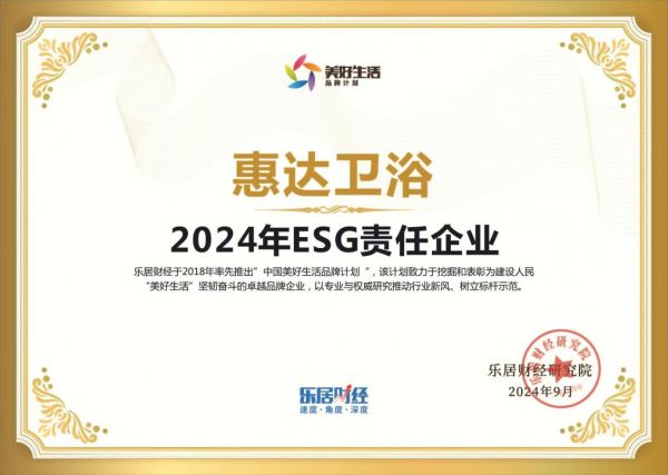 2024年ESG责任企业