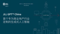 JLL GPT China正式上线中国内地 -- 专为商业地产打造的生成式人工智能