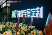 又一家家居企业跨界全屋定制